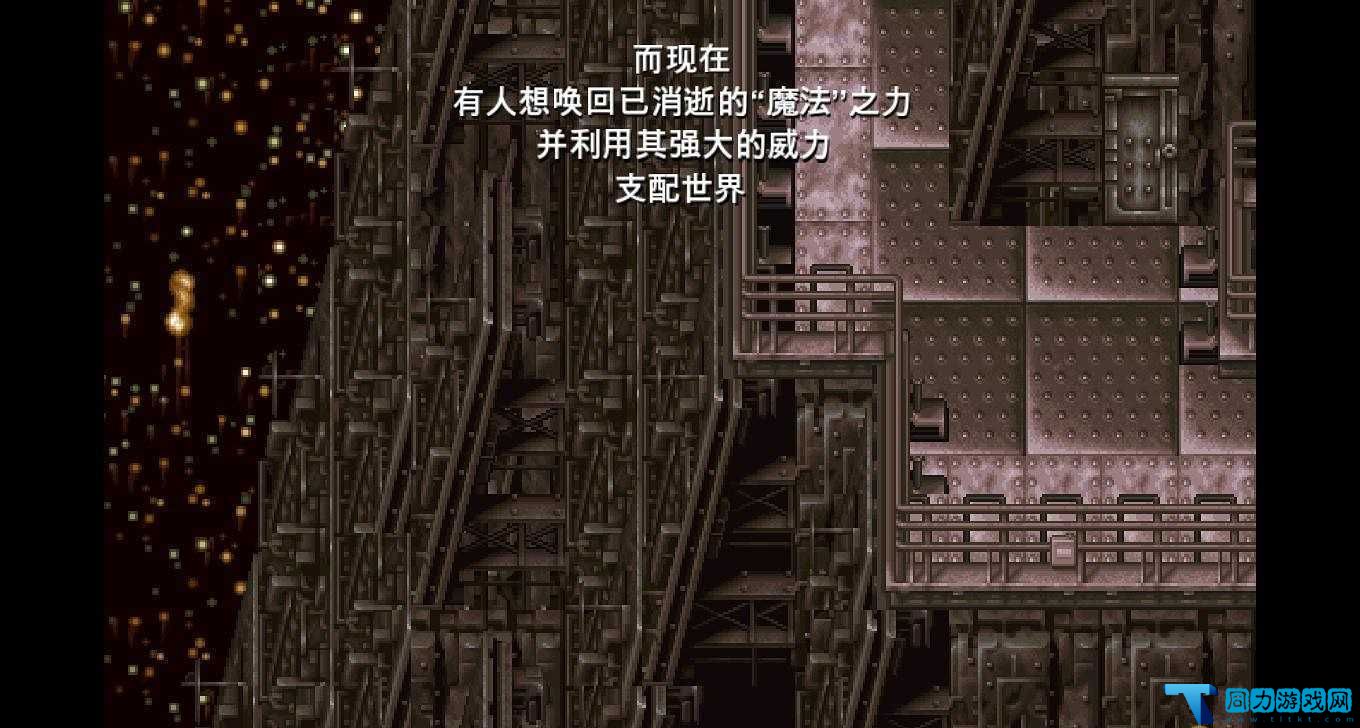 最终幻想6中文版