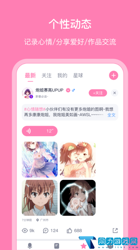 日语配音秀app最新手机版