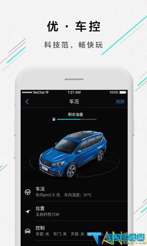 长安欧尚汽车互联app手机版