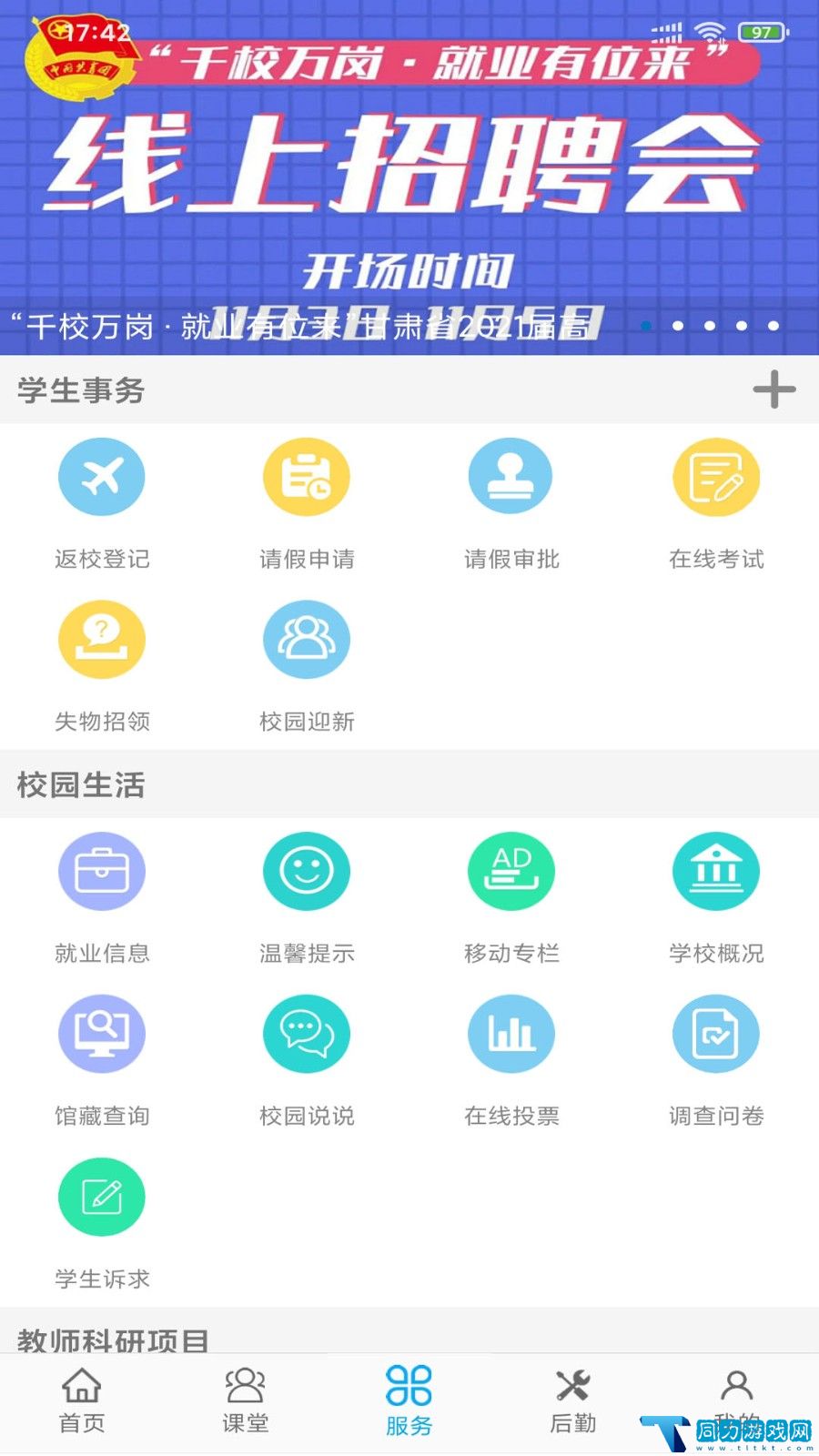 民大青年app管理平台最新版