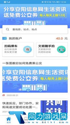 安阳行公交app