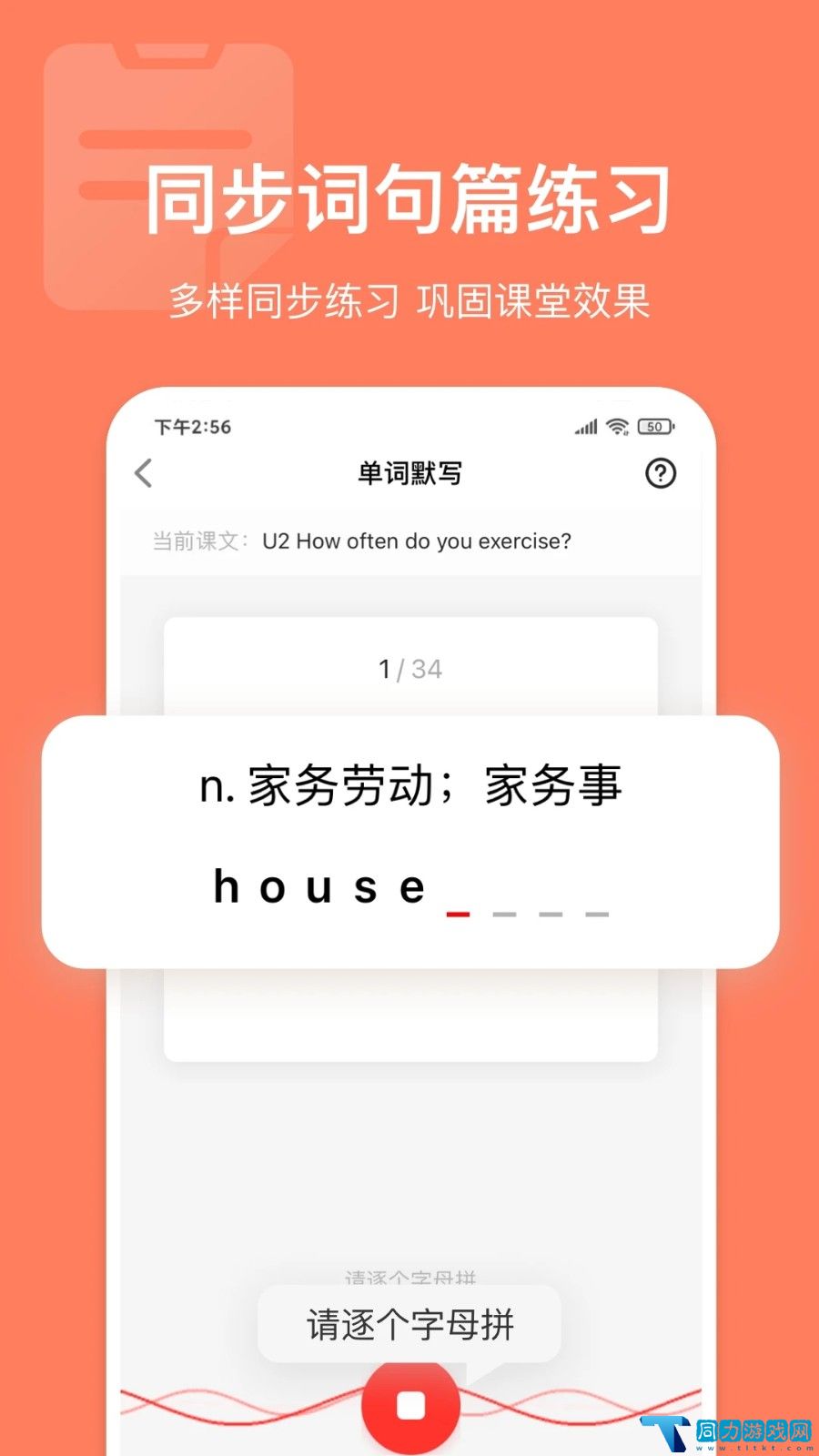 英语说学生版app最新版