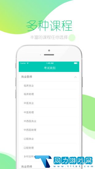 文都医考app最新版