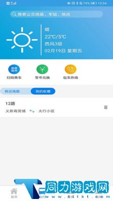 安阳行公交app