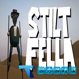StiltFella高跷男